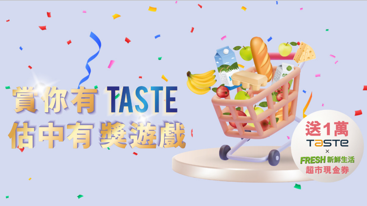 好運中心有獎遊戲活動 有機會贏1萬元超市現金券