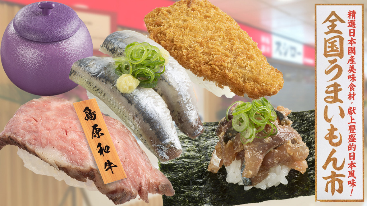 【壽司郎menu】壽司郎Sushiro限定11月menu 長崎縣島原和牛／鯖魚海苔包／提子雪葩