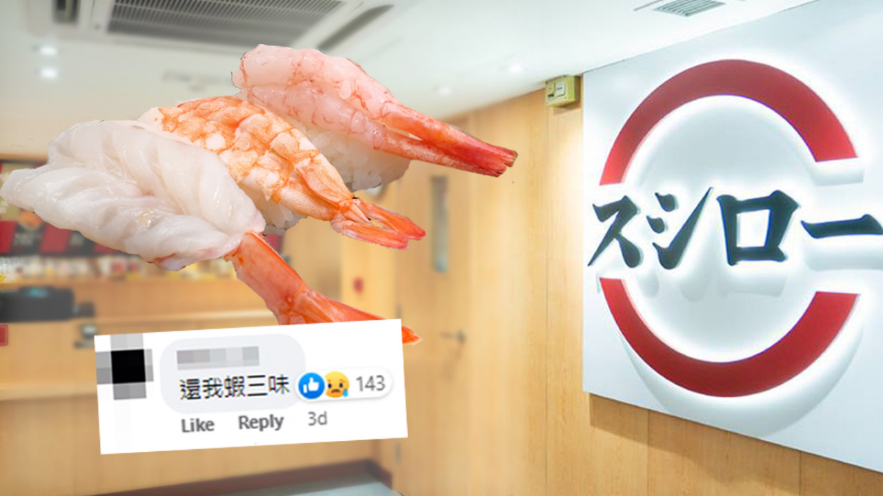 壽司郎轉新menu引發「蝦三味之亂」 網民要求重新上架人氣產品！附官方回應