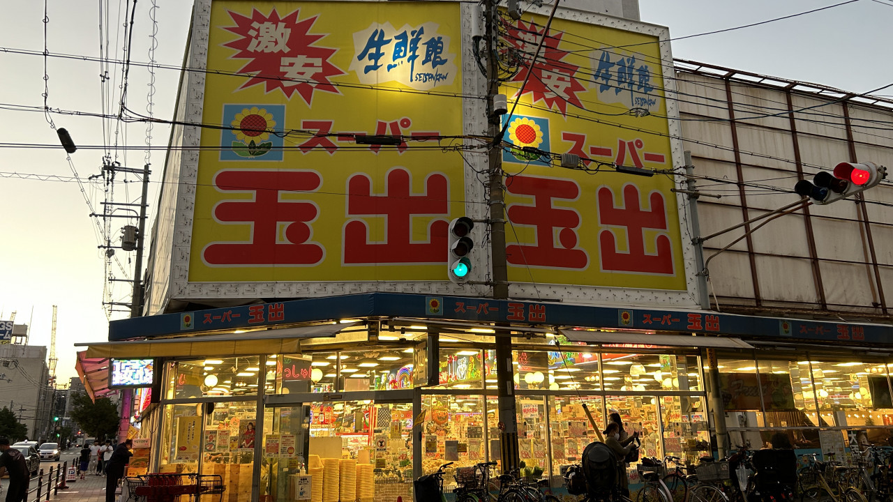 「玉出」日本人公認最平超市之一 集結最齊日本筍貨 比香港平3倍有多