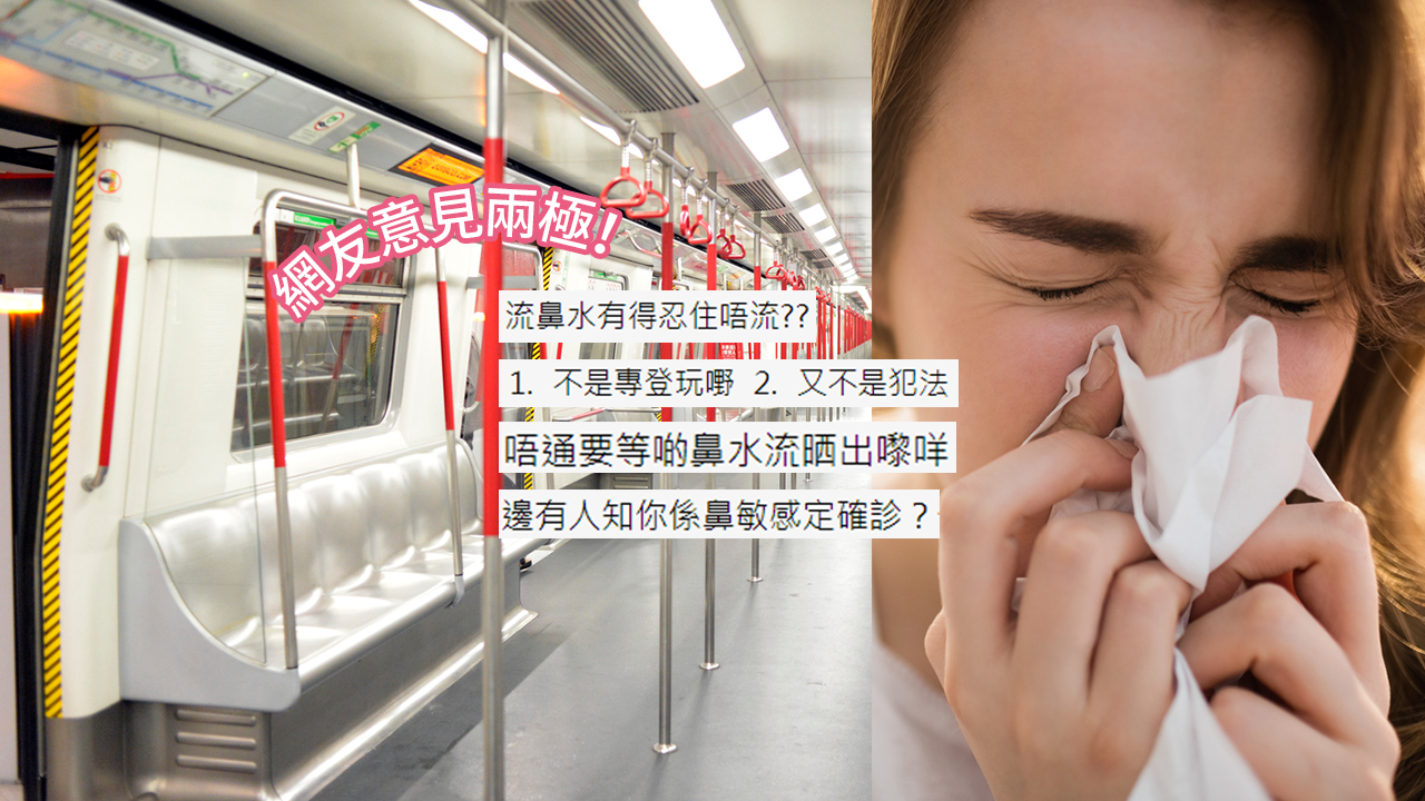 港人搭地鐵除口罩擤鼻涕被歧視！遠距離阿姨大罵10個字！網友留言應離開車廂處理？