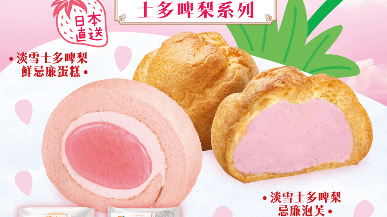 便利店新品｜日本直送！便利店新出淡雪士多啤梨甜品　士多啤梨忌廉泡芙／果醬鮮忌廉卷蛋