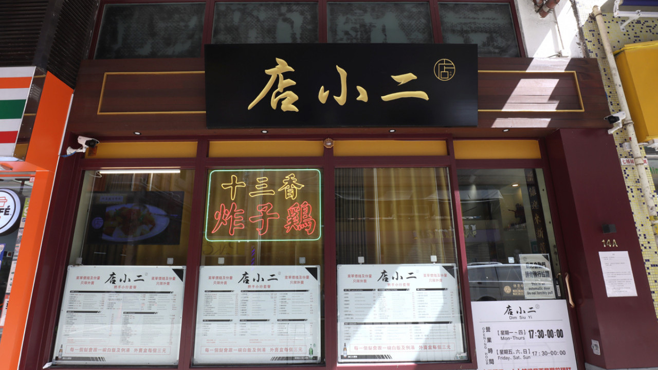 渣華道街市人氣店小二 搬去北角 / 必試刁鑽指天翅