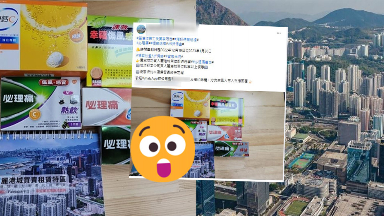 香港地產商買樓送「必理痛」吸客！指定樓盤先有 網民：咁唔吉利都諗得出
