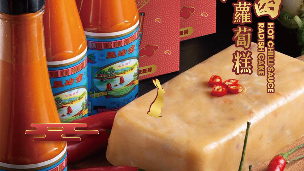 送禮之選！香港百年品牌限量推出辣椒醬蘿蔔糕 黑松露蘿蔔糕／黃金奶黃糕／金沙笑口棗同步登場