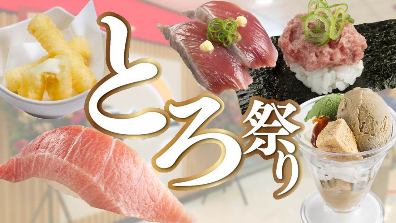 【壽司郎menu】壽司郎Sushiro限定1月拖羅祭menu $12長鰭大吞拿魚腩／焙茶芭菲全新登場