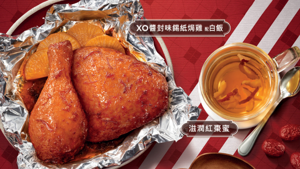 KFC聯乘李錦記推出XO醬錫紙焗雞 全新黑芝麻麻糬葡撻登場