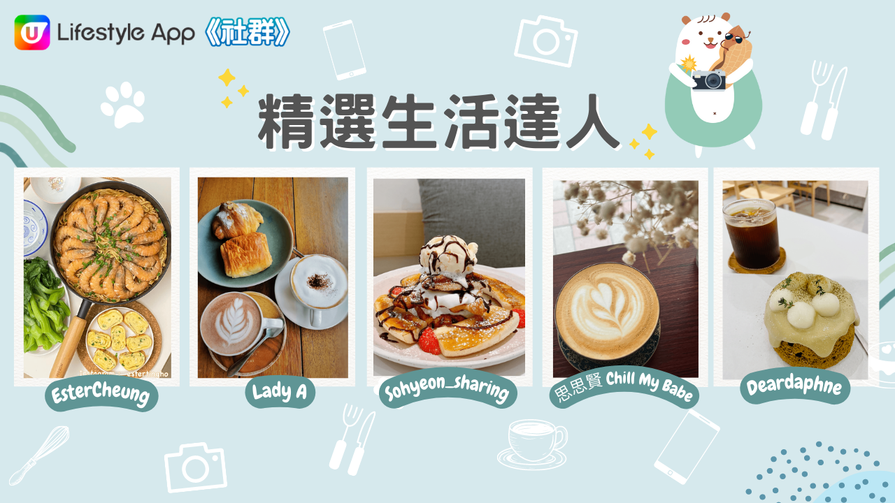 《社群》推介2023！精選生活達人～帶您食好西、煮好餸、影靚相！