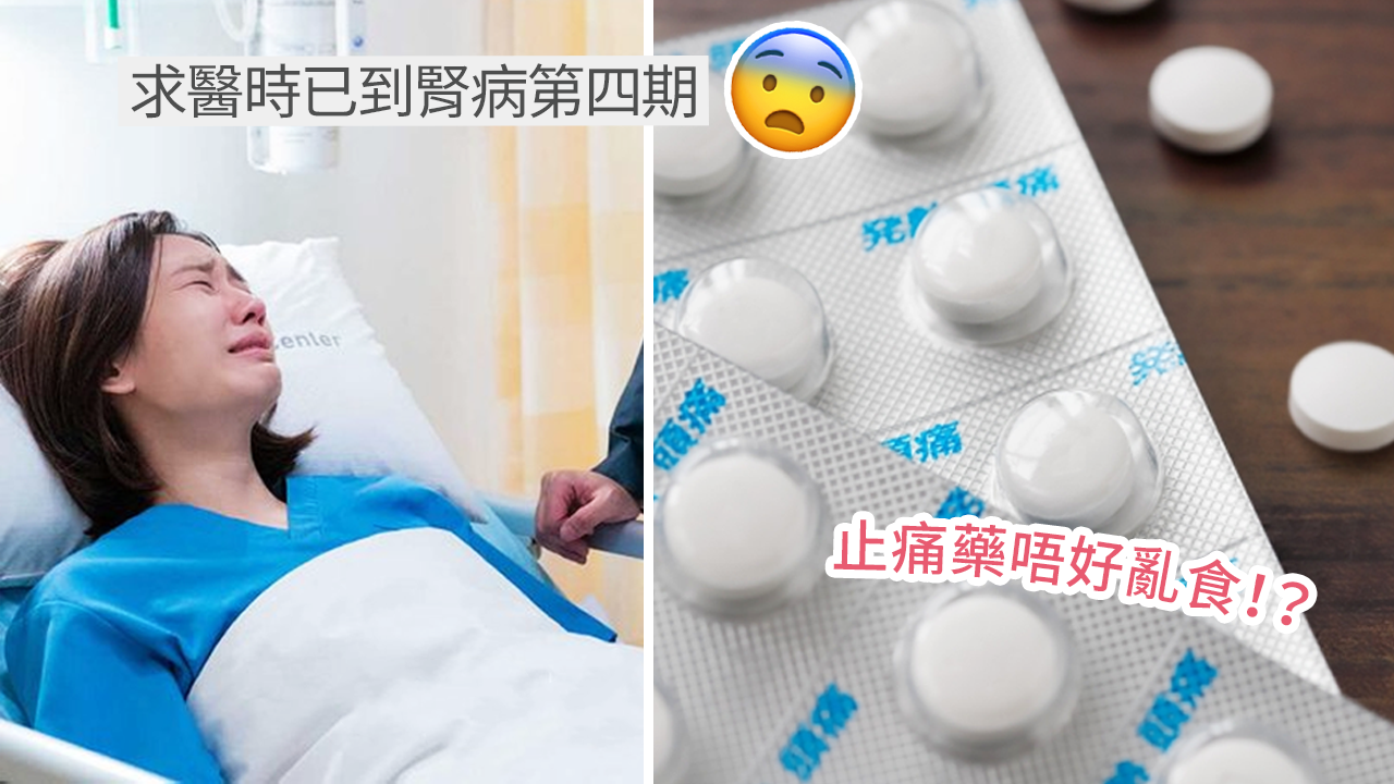 30歲女經痛食止痛藥10年驚揭要洗腎！月經來頭痛作嘔！狂食日本1款止痛藥出事！