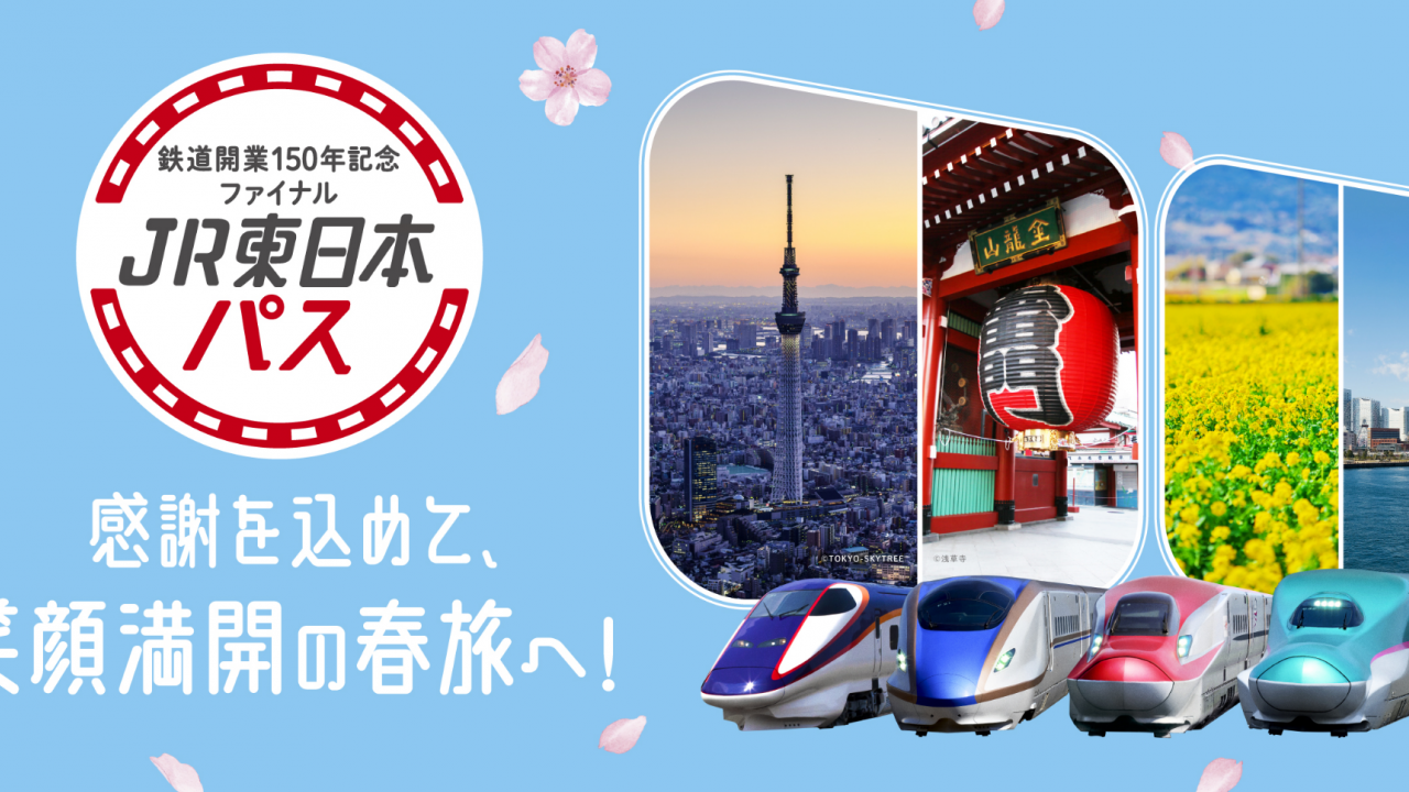 JR東日本推出150周年紀念鐵路通票 放題式乘搭新幹線！適用於9大鐵路