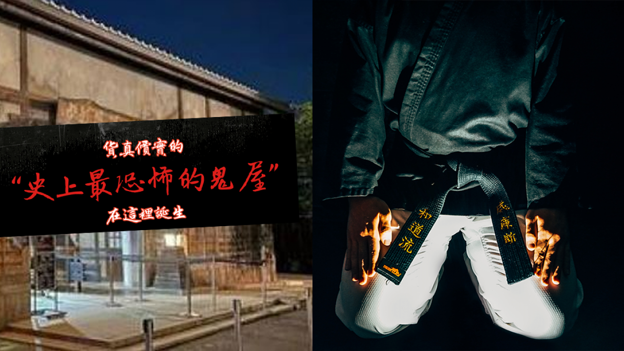 空手道黑帶挑戰日本史上最恐怖鬼屋 驚嚇過度起飛腳 致「鬼魂」下巴骨折