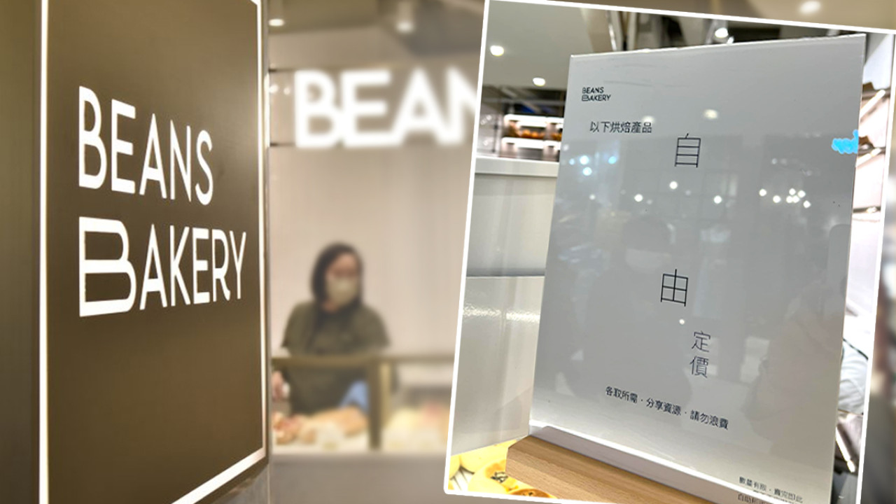 BEANS Bakery賣賣剩麵包減浪費 每日關門後客人自由定價自助銷售
