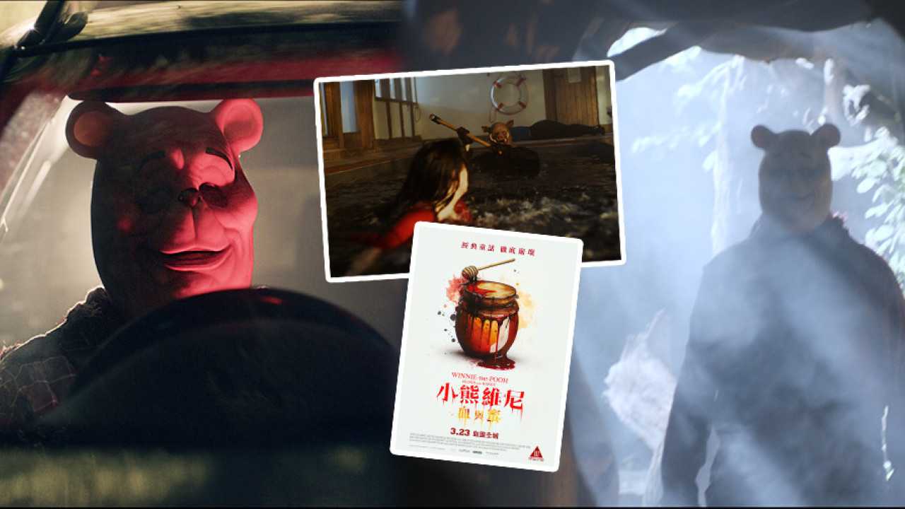 小熊維尼：血與蜜｜恐怖版小熊維尼原定3月香港上映 Winnie the Pooh與豬仔驚變兇殘殺人魔 觀眾直言「毀童年」！