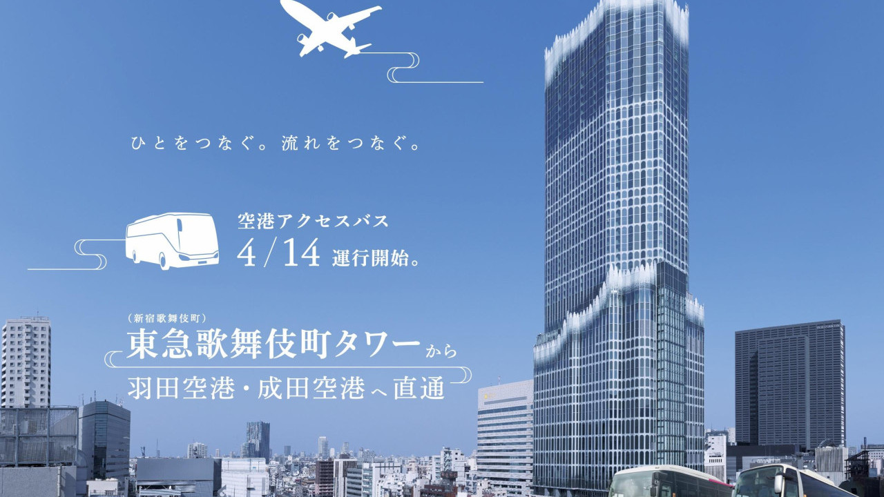 東京交通2023｜東京機場直達新宿巴士4月開通 最快35分鐘直達歌舞伎町！每程港幣$76起