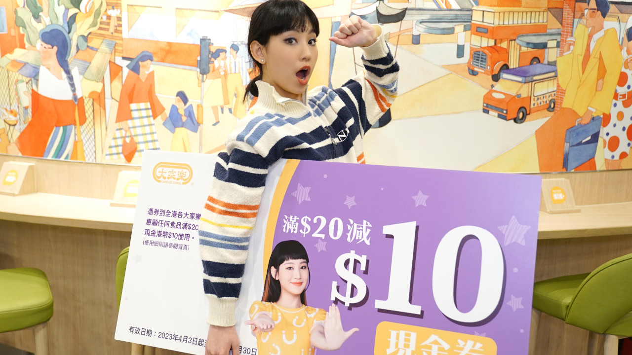 大家樂慶祝Gigi炎明熹18歲生日推雞髀優惠　$18嘆下午茶雞髀／送$10優惠券