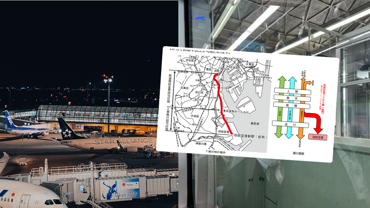 「羽田空港Access線」落實6月動工 18分鐘直達東京站！節省10多分鐘車程