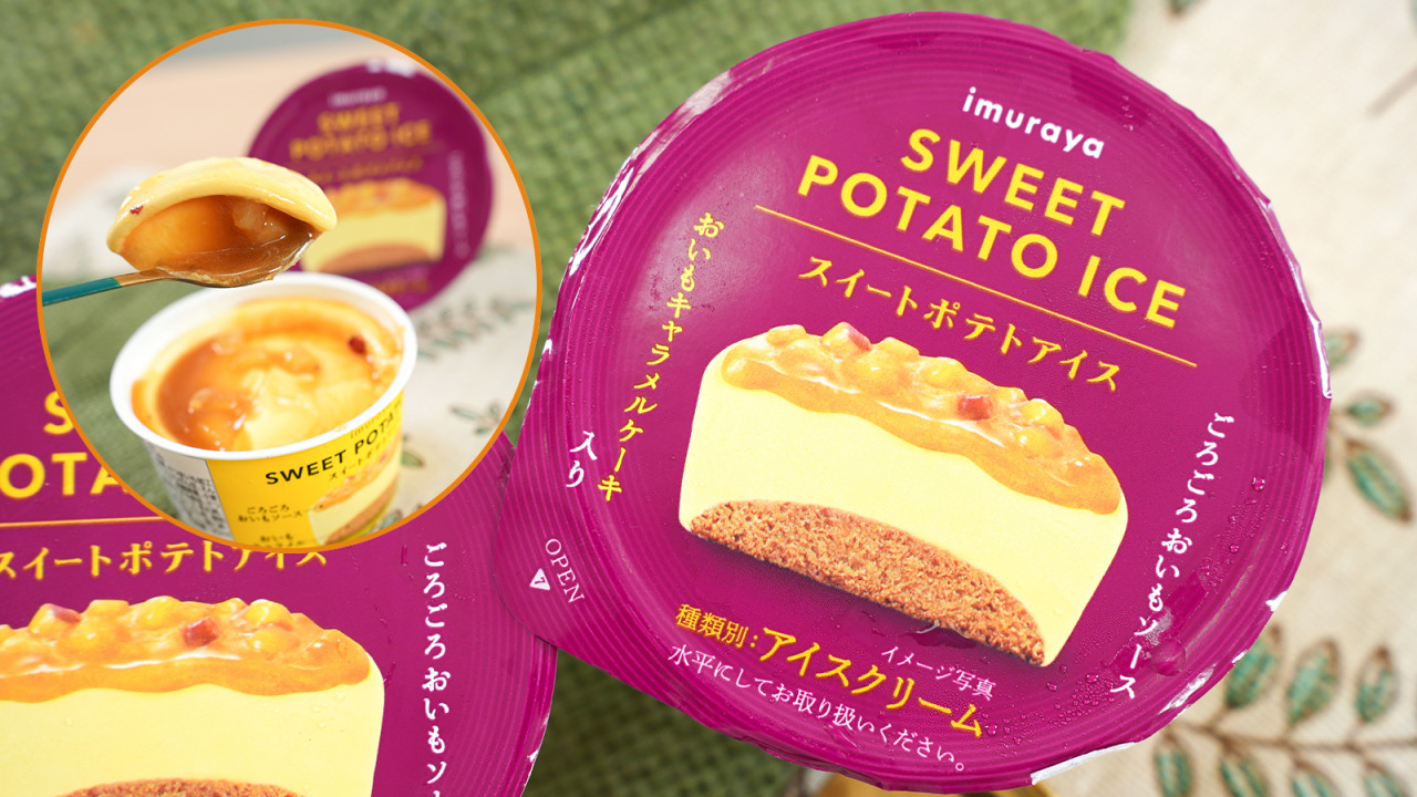 便利店新品｜OK便利店新推甜薯焦糖雪糕蛋糕　3重層次！甜薯粒焦糖醬+濃厚雪糕+鬆軟蛋糕底