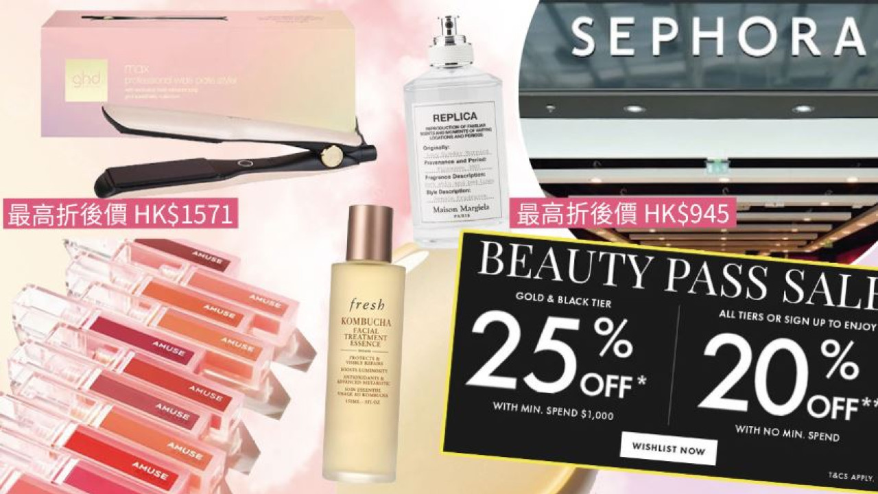 消費券2023 | Sephora Beauty Pass Sale全線產品低至75折！ghd闊板造型夾低價入手！