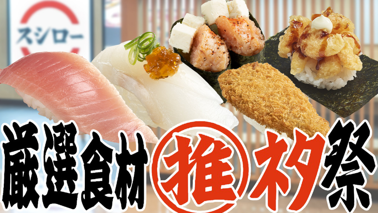 【壽司郎menu】壽司郎Sushiro限定5月menu $17大切中拖羅！奶昔沙冰／夢幻魚初登場