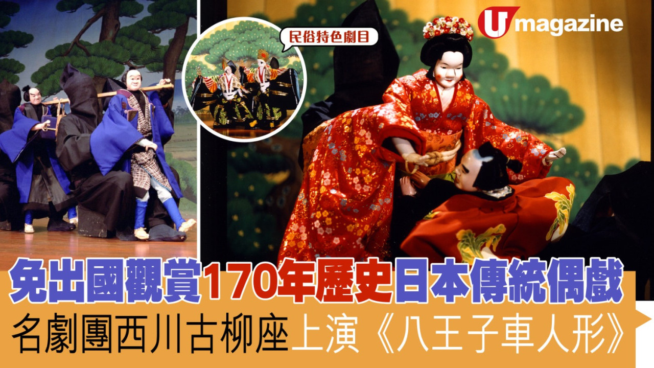 免出國觀賞170年歷史日本傳統偶戲 名劇團西川古柳座上演《八王子車人形》