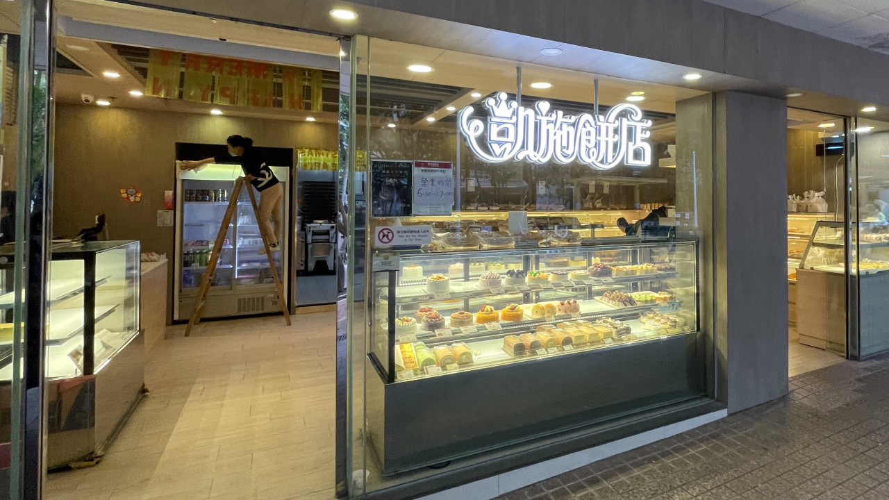 凱施餅店多間分店暫停營業／中環店遭高院發封舖令　酒店及餐飲從業員協會：關注餅店營運及財務狀況