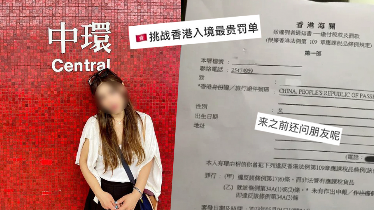 女遊客帶呢樣野入境香港被截查 被罰款近$7千蚊！大呻寧願坐監食「免費牢飯」？