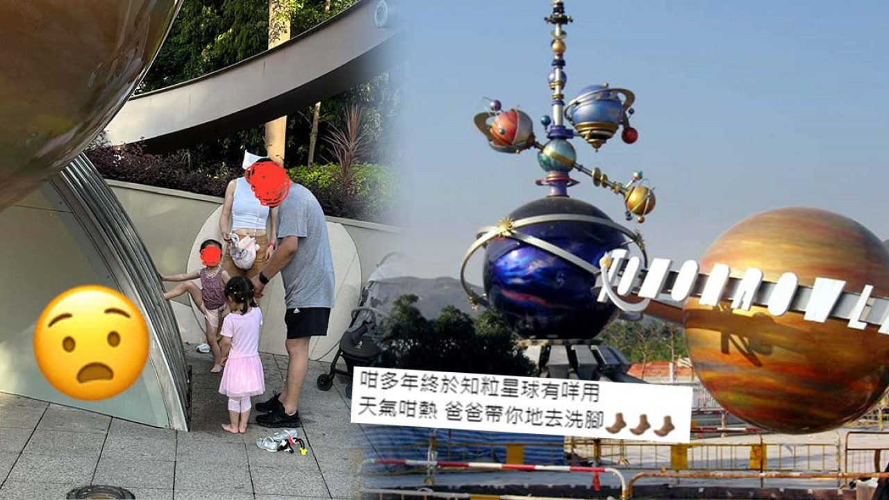 香港迪士尼樂園慈父帶女星球下洗腳消暑惹質疑 網友爆笑提議：想冲腳其實可以去這裏！