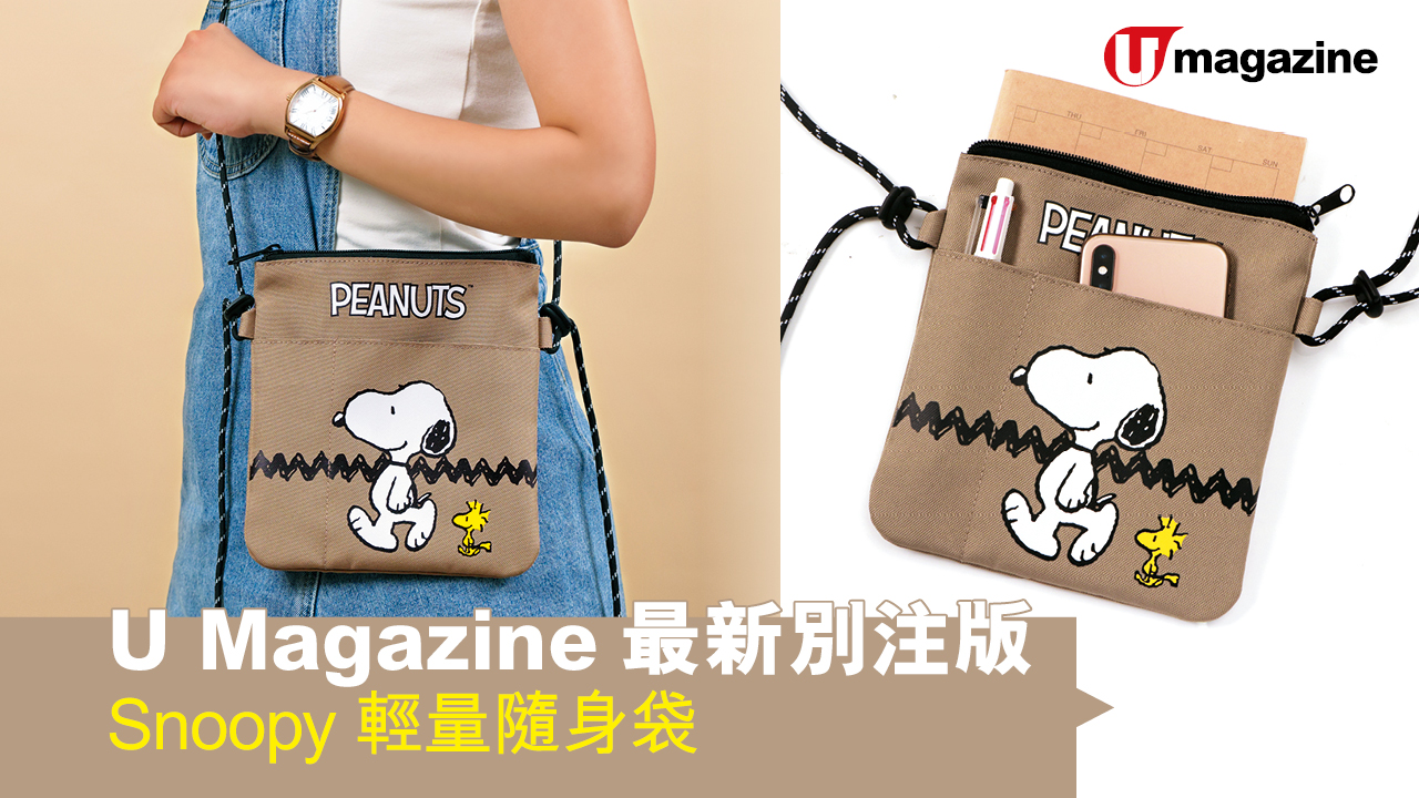 U Magazine最新別注版 - Snoopy輕量随身小袋