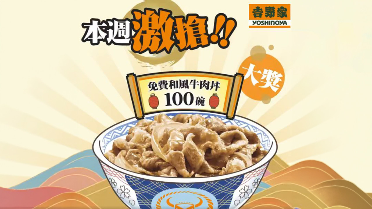 吉野家5週年送出逾5萬份電子優惠券！免費和風牛肉丼100碗／$10野菜煎雞