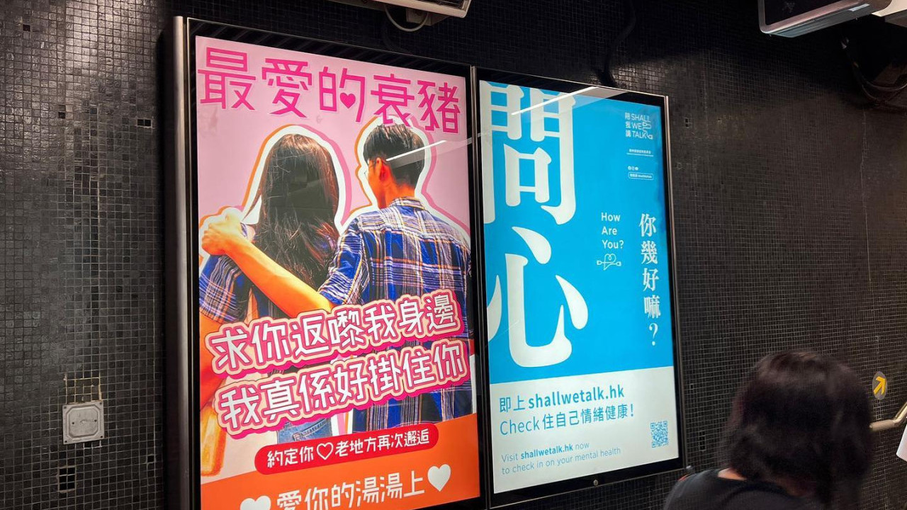 男友激嬲女友後港鐵站登廣告「求你返嚟我身邊」 貼情侶合照超肉麻寫「湯湯掛住衰豬」