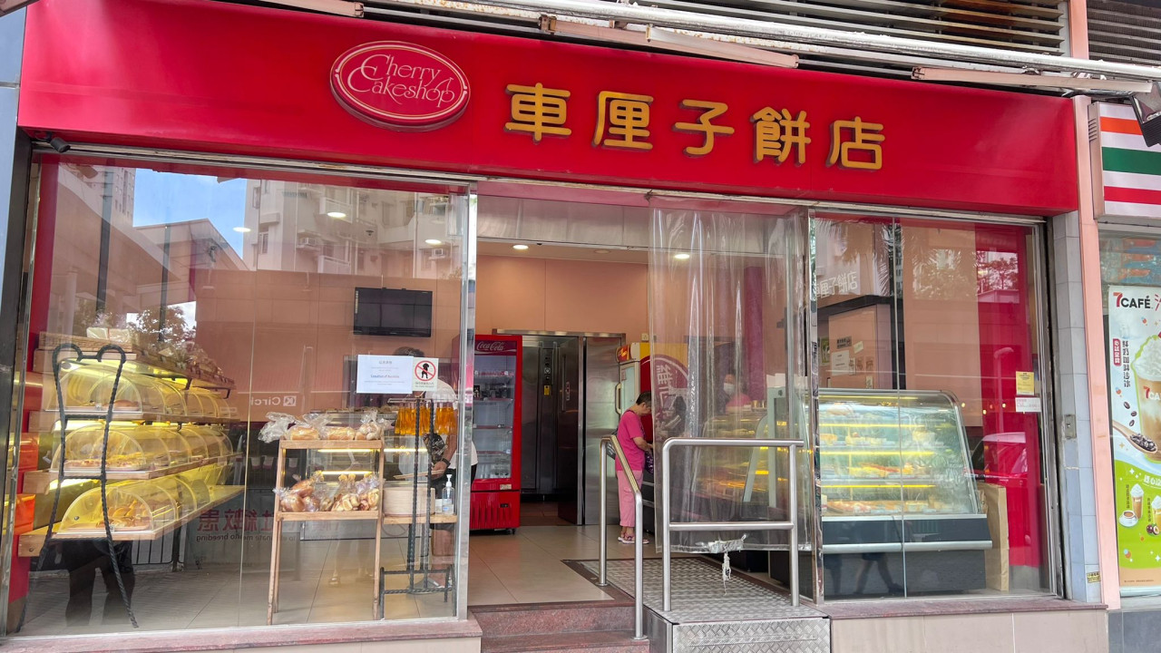車厘子餅店疑7月中全線結業　30年西餅店！店門貼出告示將結束營業