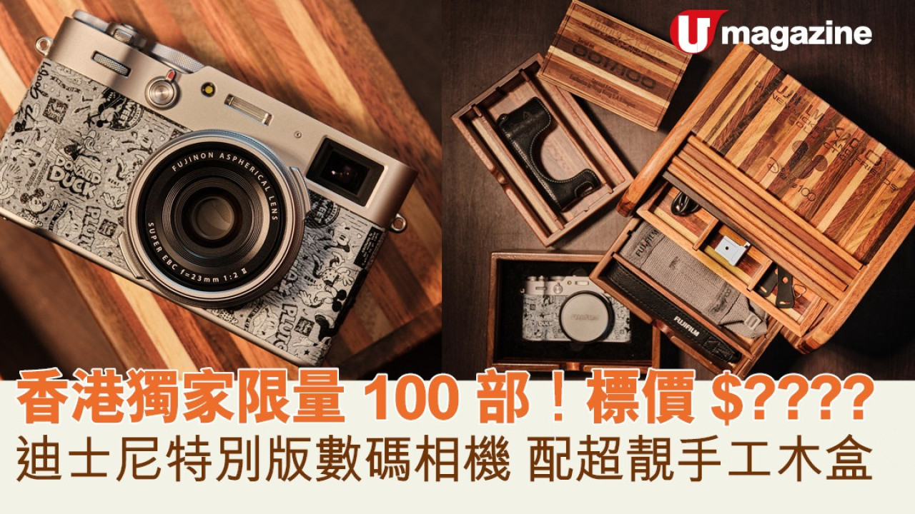 香港獨家限量100部！迪士尼特別版數碼相機 配超靚手工木盒 價錢過萬！ 