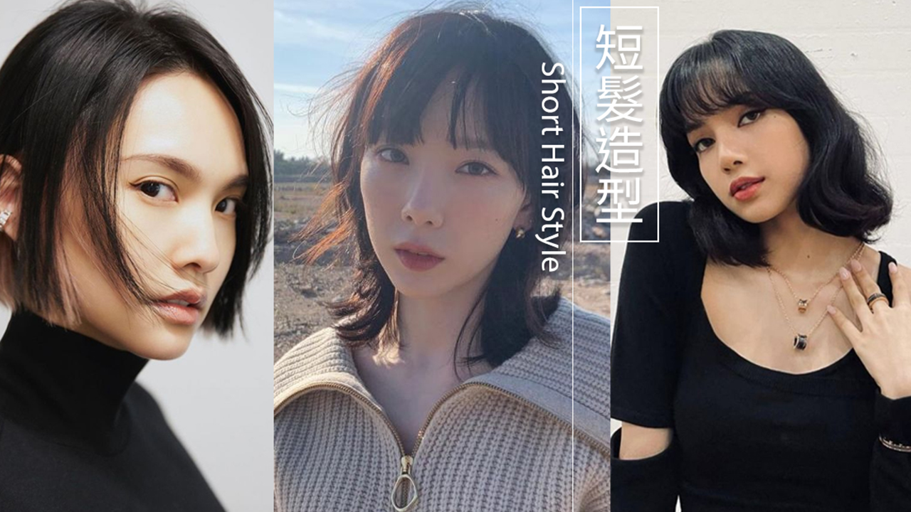【韓國短髮造型2024】10個韓系好整理短髮髮型：人氣蘋果頭/雲朵頭！為長圓臉打造小臉效果！