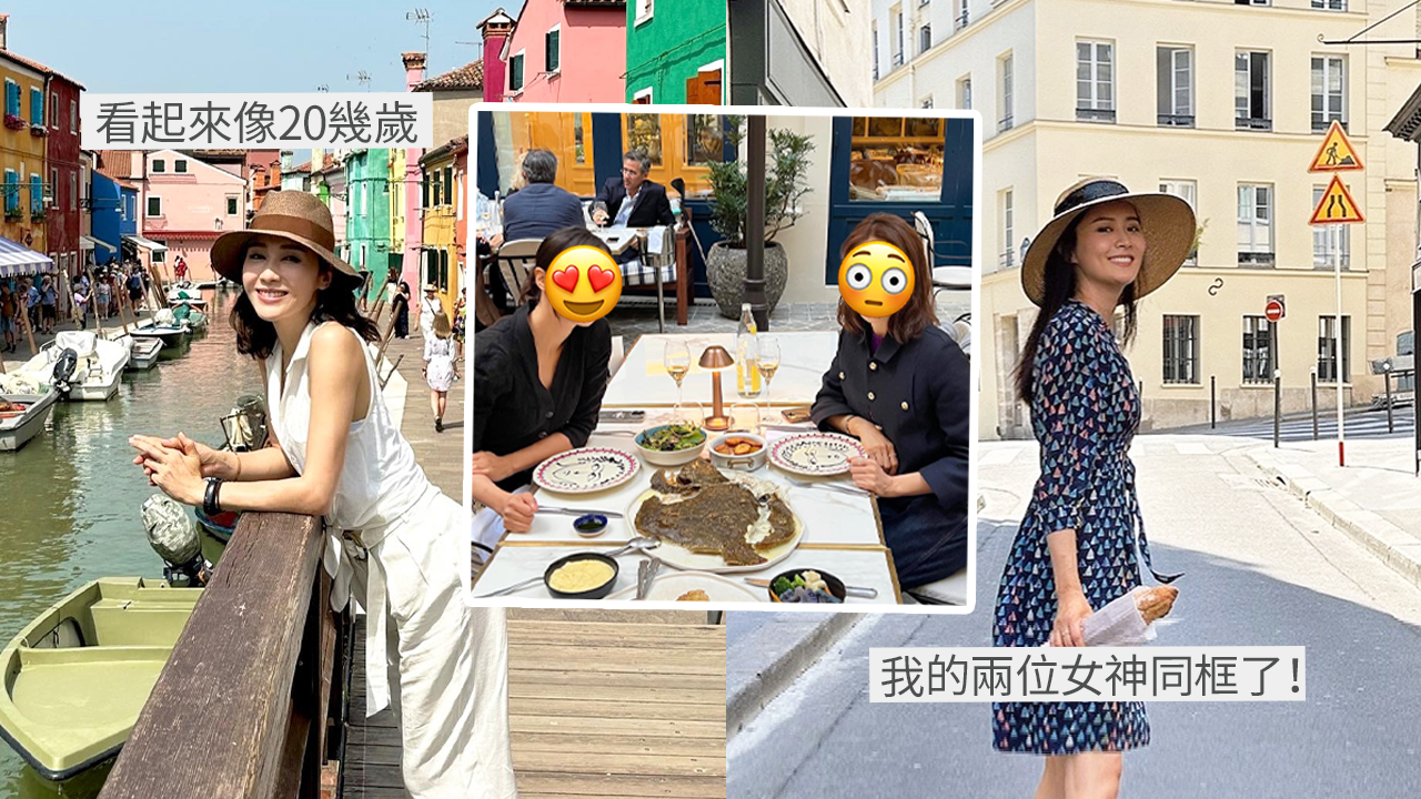黎姿陳法拉兩代女神法國聚餐！同框合照被網民激讚！看不出年齡差10年！