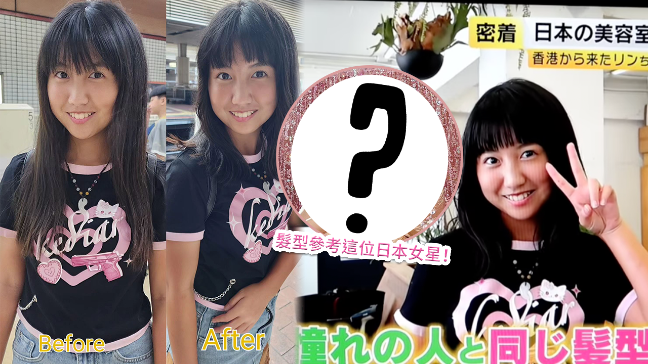 Celine楊鎧凝登上日本電視台！用超流利日語去剪頭髮！新髮型參考「這位」人氣女星！