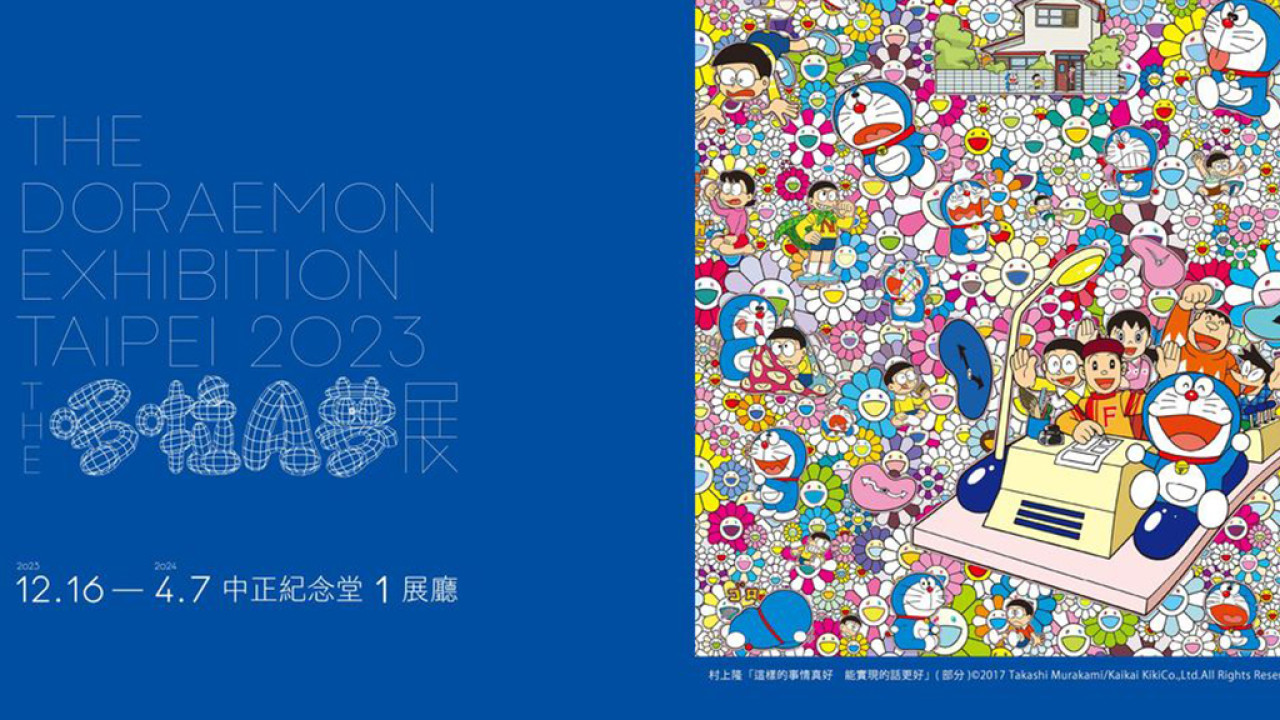 台北自由行2023 |《THE多啦A夢展》2023首度襲台 集日本一線藝術家！村上隆、奈良美智、蜷川實花