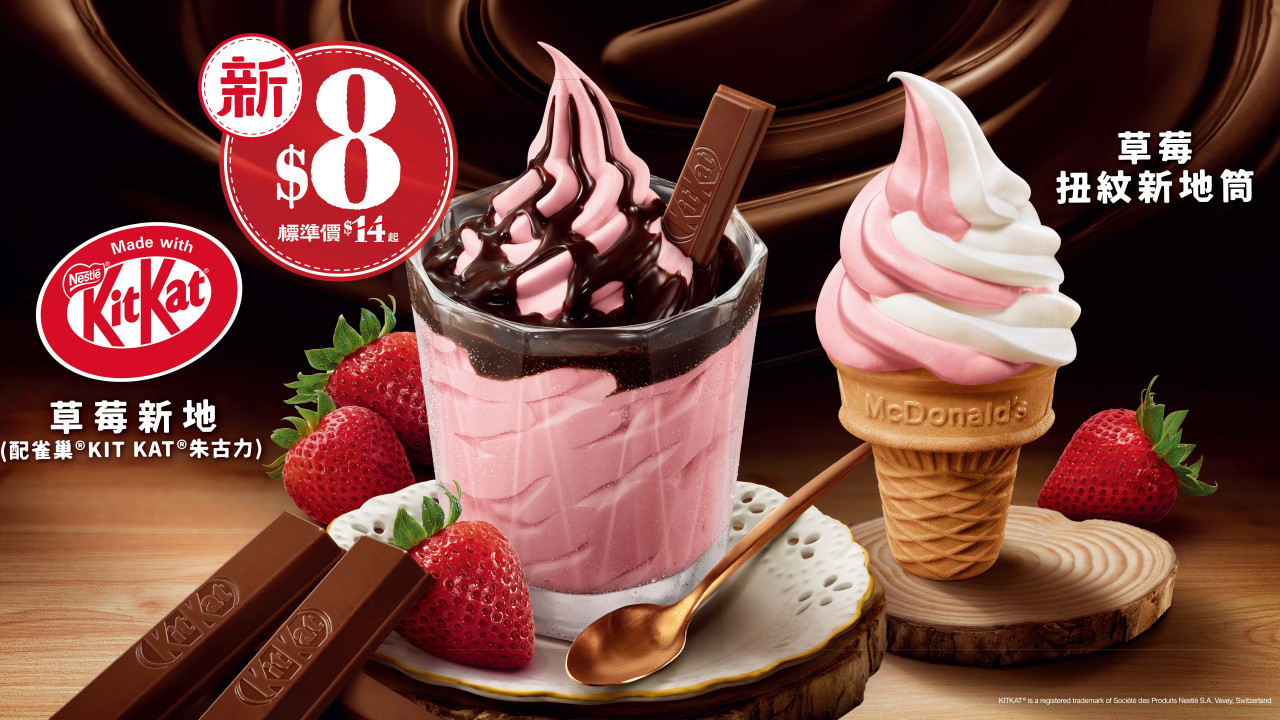 麥當勞新出KitKat朱古力草莓新地　優惠價$8甜品站供應／仲有草莓新地筒