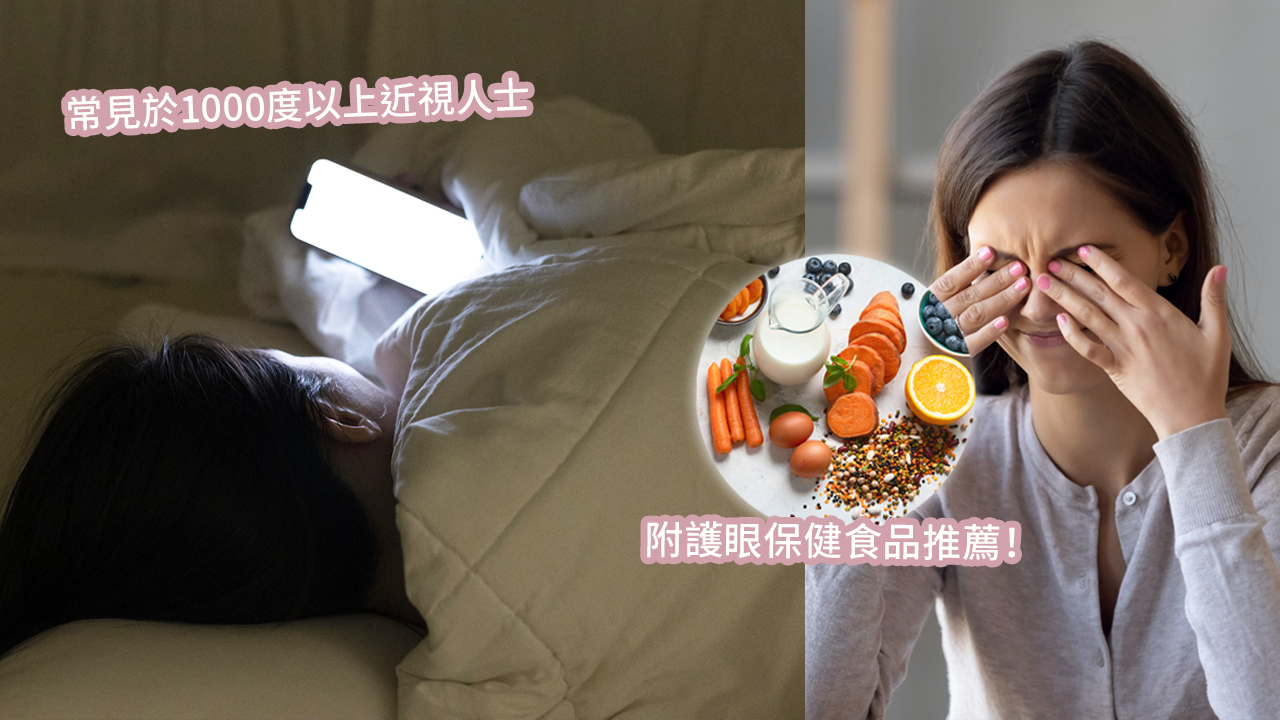24歲女生睡前愛玩手機致失明！高度近視是先兆！醫生：症狀不可逆！