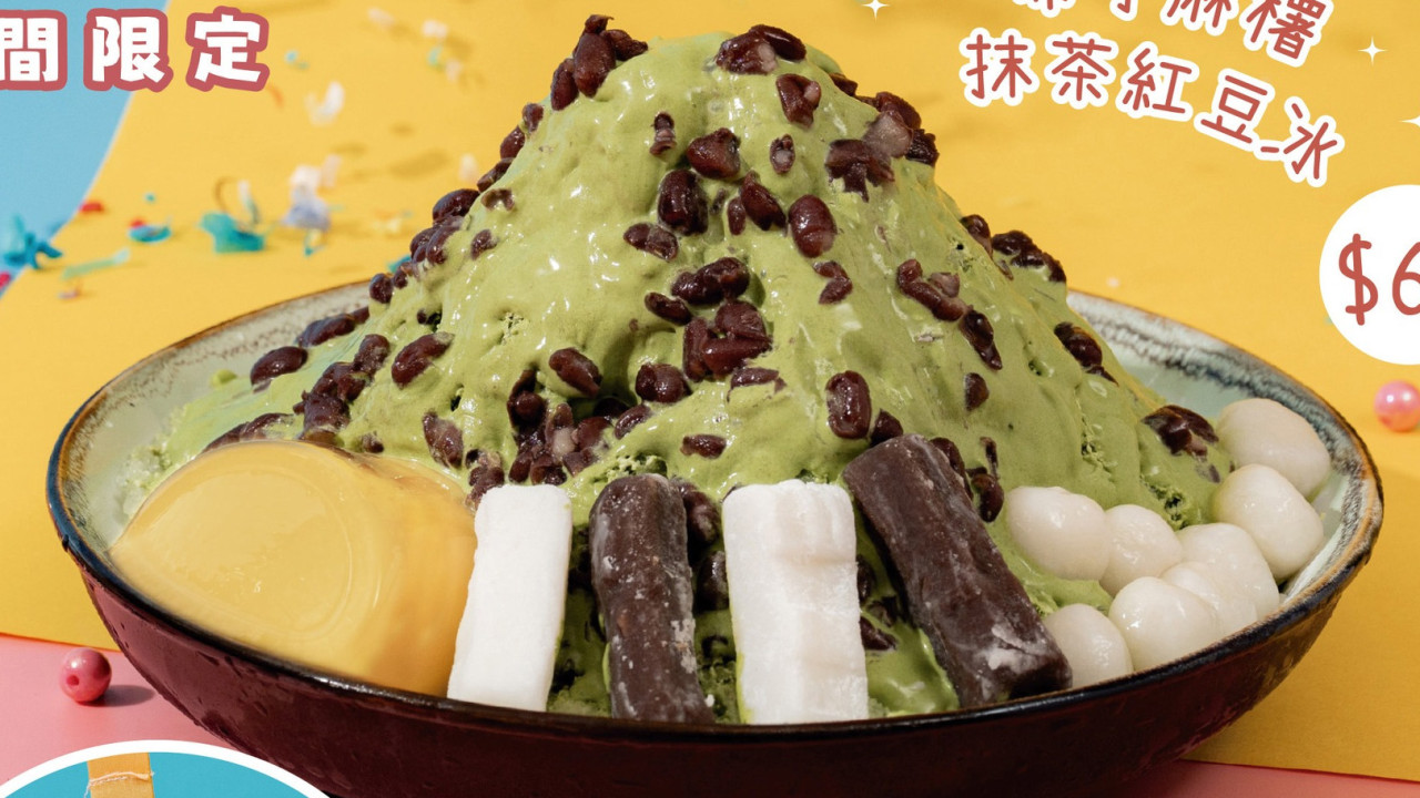 鮮芋仙推週年慶限定新品！　布丁麻糬抹茶紅豆冰