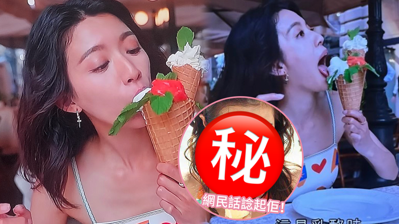 蔡思貝食雪糕令網民「錯重點」！更同「性感女神」經典𡃁模照做比較！