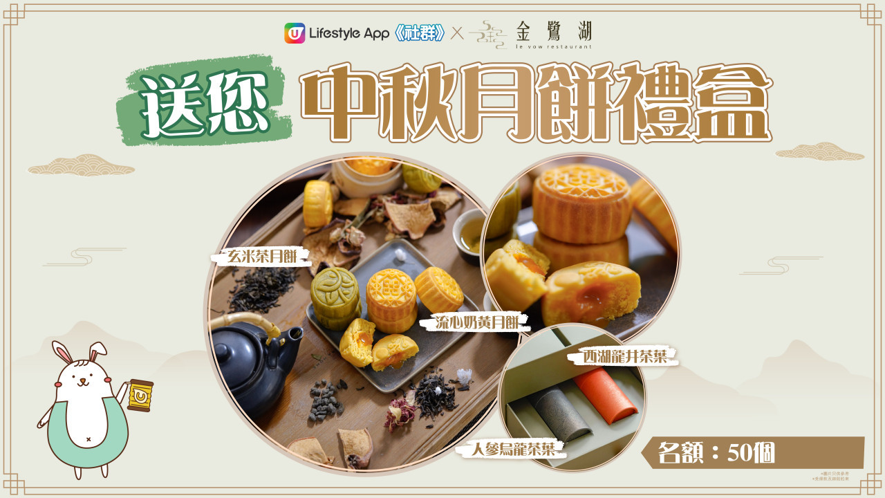 中秋2023｜請您食金鷺湖中秋月餅禮盒！