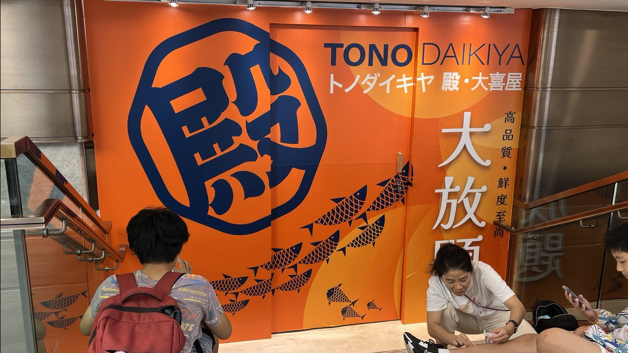 旺角帝京酒店花月庭舖位將由殿·大喜屋進駐？　已見圍板！提供日式放題