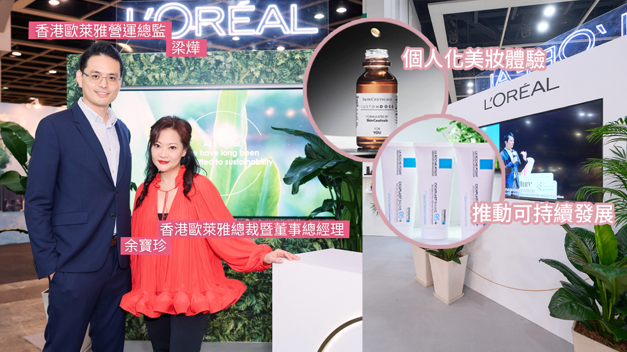 L'Oréal歐萊雅揭5大美妝新趨勢！「Skinification」化妝保養2合1、最新美妝科技！