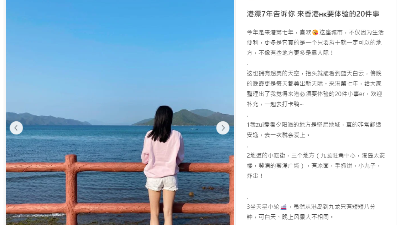 內地網民來港7年分享來香港要體驗的20件事 有些地方本地人可能未去過？