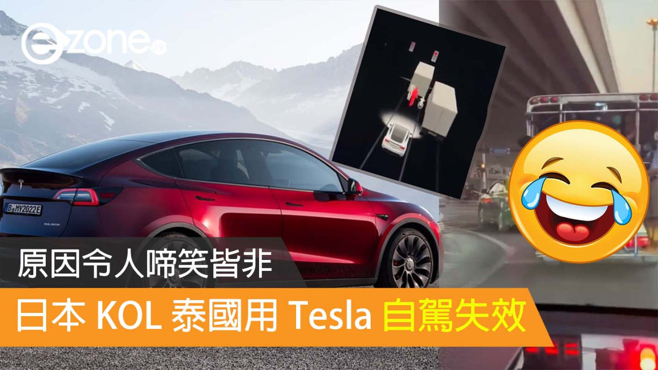 日本 KOL 泰國用 Tesla 自駕失效 原因令人啼笑皆非