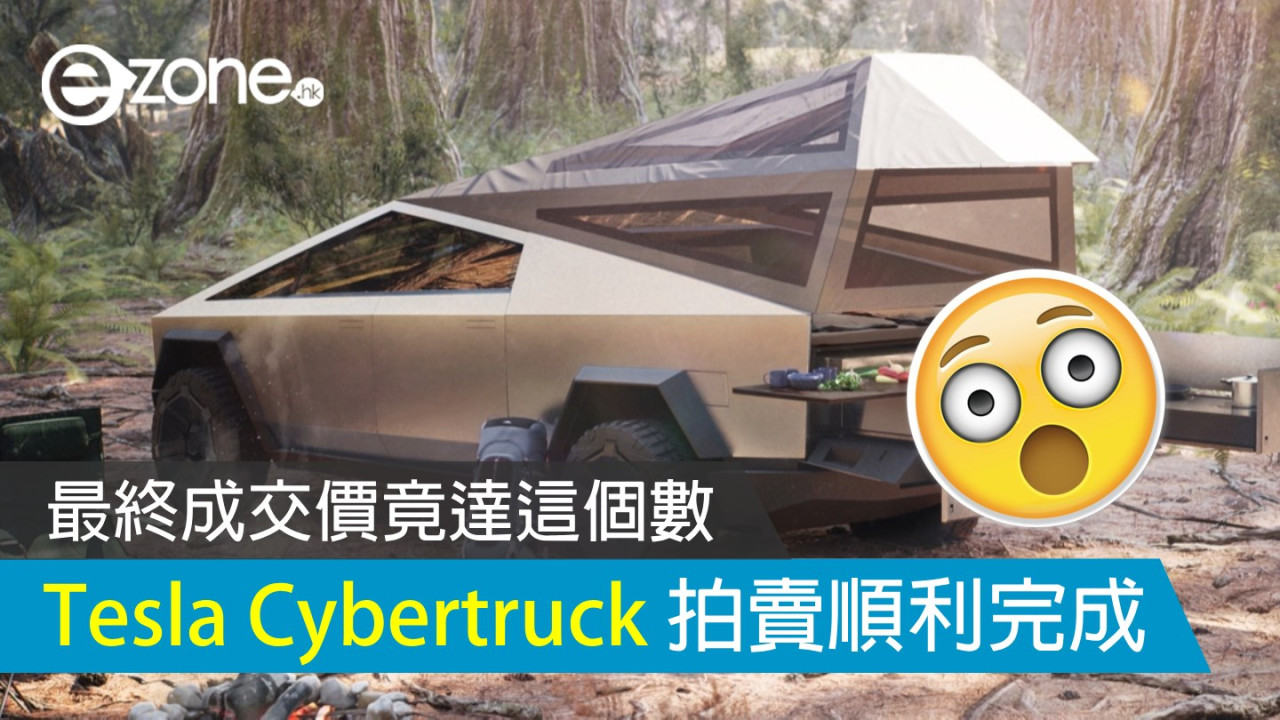 Tesla Cybertruck 拍賣順利完成 最終成交價 40 萬美元