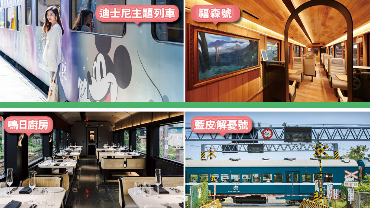 不一樣的遊台玩法 台灣四大最新鐵道遊 
