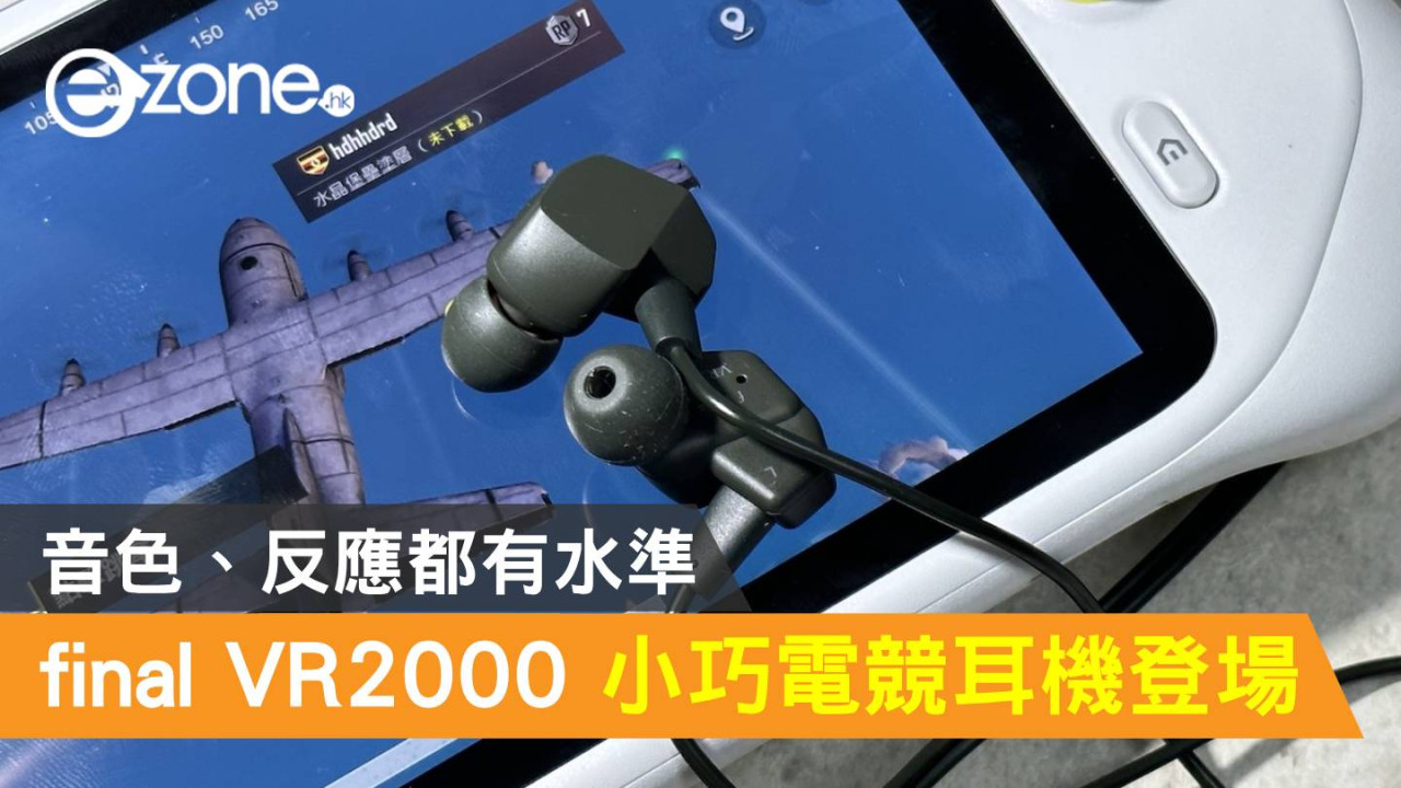 final VR2000 for Gaming 小巧電競耳機！音色、反應都有水準