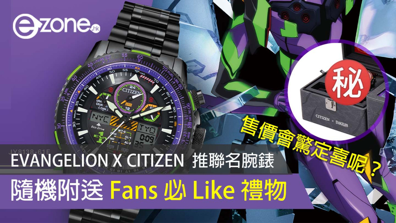 EVANGELION X CITIZEN  推聯名腕錶 隨機更附送 Fans 必 Like 禮物