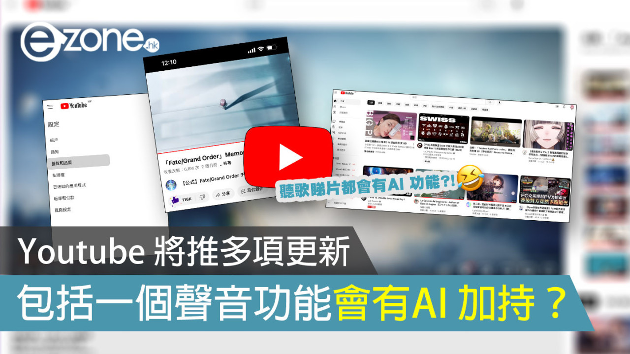 Youtube 將推多項更新 包括一個聲音功能會有AI 加持？